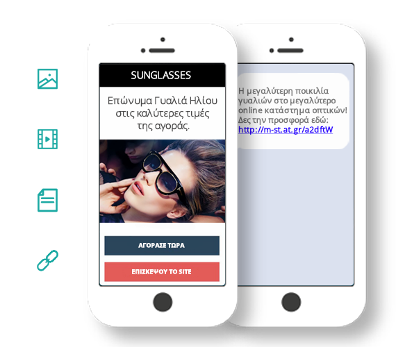 SMS Tool -Αυξήστε τις πωλήσεις σας